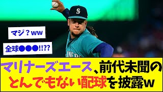 MLBエースさん、前代未聞のとんでもない配球を披露【なんJなんG反応】【2ch5ch】