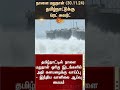 நாளை மறுநாள் 30.11.24 தமிழகத்திற்கு ரெட் அலர்ட் fengal சூறாவளி சென்னை மழை sunnews