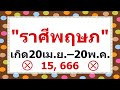 เลขกาลกิณี ในเบอร์โทรศัพท์ ราศีพฤษภ