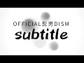 【1時間耐久】official髭男dism subtitle _ 作業用 bmg