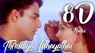 Thirudiya Idhayathai | 8D Audio | Paarvai Ondre Podhume | Chitra, Harish Ragavendra