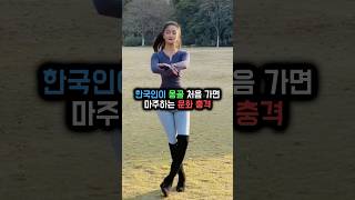 한국인이 몽골 처음가면 마주하는 문화충격