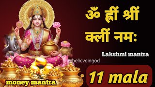 ॐ ह्रीं श्रीं क्लीं नमः 11 mala | Lakshmi mantra| om hareem shreem Kaleem namah | money mantra