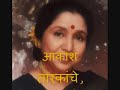 kevha tari pahate asha bhosle