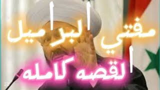 🔴 مفتي البراميل: صعود وسقوط أحمد حسون – القصة الكاملة!