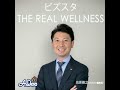 ビズスタ　the real wellness 23【帝国ホテル東京】