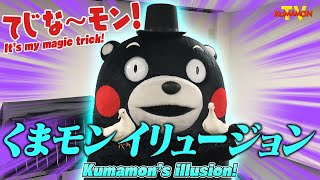 くまモンTV #110 衝撃的マジック！くまモンイリュージョン！！ ( Kumamon TV #110)