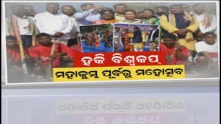 Hockey World Cup | ହକି ବିଶ୍ୱକପ ୨୦୨୩ ପାଇଁ ଜୋରଦାର ପ୍ରସ୍ତୁତି | Odia News