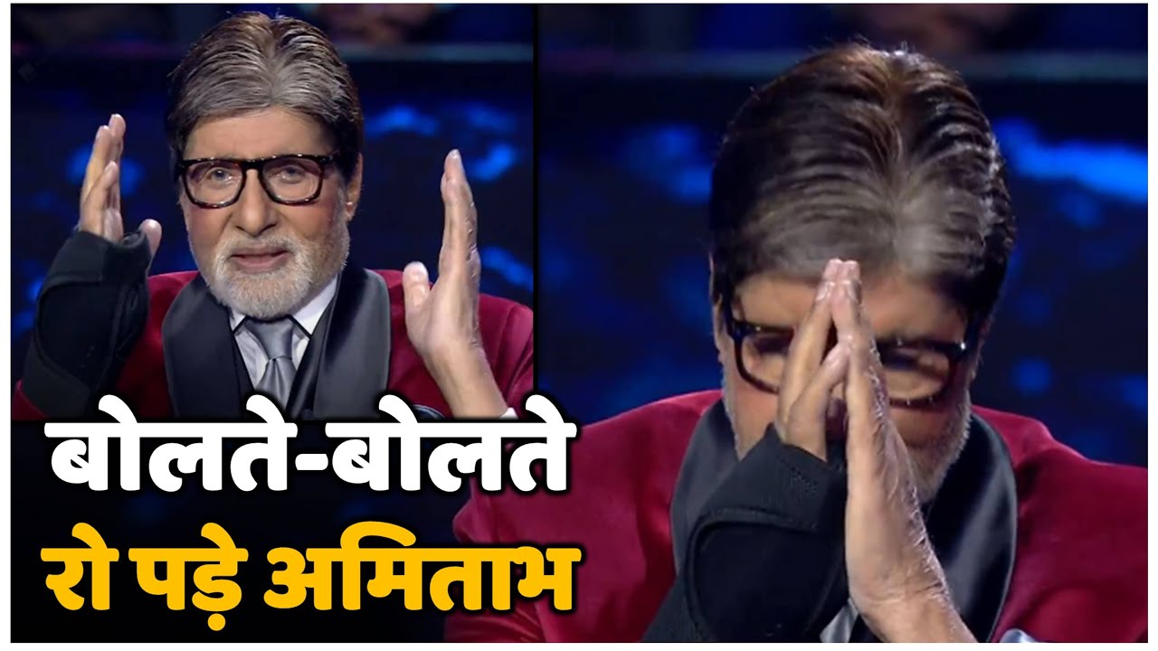 Amitabh Gets Emotional On KBC | Amitabh Bachchan हुए KBC के मंच पर ...