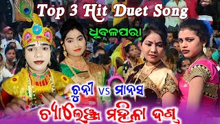 chuni new song/challenge mahila danda//chuni bagarti/deepa nag/panchami nanda/manash badi/payal tv