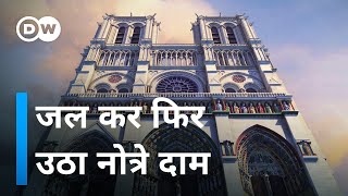 अंदर से ऐसा दिखता है नोत्रे दाम [Virtual Tour of the famous Notre Dame of Paris]