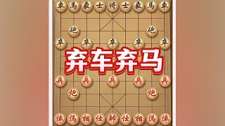 弃车弃马攻杀#抖音电脑版 #象棋 #中国象棋巅峰对决游戏 #中国象棋开局技巧 #象棋思路与技巧