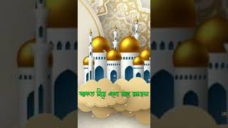 রমজানের নতুন গজল|Romjaner gojol 2022|মাহে রমজান এলো|Ramadan Song|Bangla Gojol|New Islamic Song