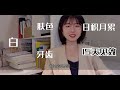 暑假变美计划｜大学前为啥没人告诉我这些！