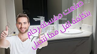 مغاسل رخامية