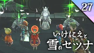 【とりもどそう。ボクたちのRPG】イケニエと雪のセツナ【実況】part27 - Project Setsuna