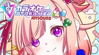 【感謝】カラオケJOYSOUND for STREAMER【Vtuber/#詠未よみ 】