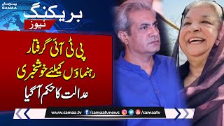 Good News For PTI Arrested Leaders | Bails Approved | Breaking News