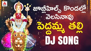 Peddamma Thalli Devotional Songs | Jubilee Hills Kondallo Velasinavu DJ Song | Amulya DJ Songs