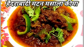 हैदराबादी मटन कीमा रेसिपी| मसालेदार मटन कीमा रेसिपी| homemade Hyderabadi mutton keema recipe|👆