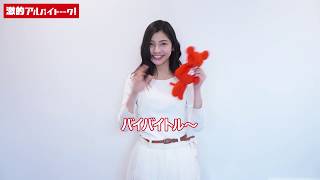 【植田真梨恵】激的アルバイトーーク！4月号