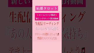 #タロット 3/3(日)YouTubeライブ配信🔮ご参加お待ちしております✨✨