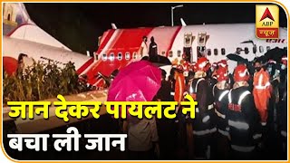 Kerala Plane Crash | कैप्टन दीपक साठे को उनके दोस्त एक हीरो की तरह याद रखेंगे | ABP News Hindi