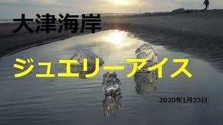 北海道 豊頃町大津海岸ジュエリーアイス