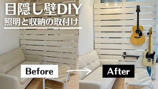 【初心者DIY】ダクトレールを壁に設置＆ギターハンガーとラック取り付けでちょっとお洒落な空間に