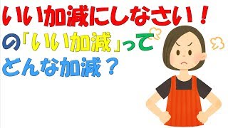 子供のしつけで「いい加減にしなさい！」はしつけではない