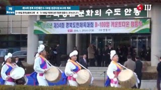 경북도민체육대회 100일 전 보고회