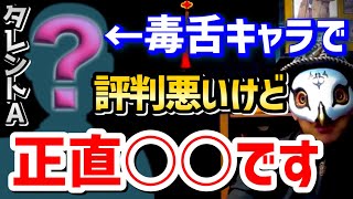 【けんけん】タレントAの毒舌キャラが世の中に波紋を呼んでいますが、正直〇〇です。【観相学 悪人観相学 面相 けんけん切り抜き 占い師】