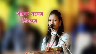 লাখ টিয়াদি এই মনরে | শিল্পী ফারজানা লাকী | আঞ্চলিক গান  | Ancholik Gan | Rk Music Cox | Ctg Song