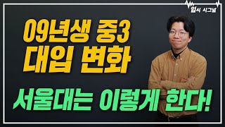 서울대가 생각하는 2028 대입은?ㅣ입시시그널⚡