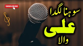 Sohna Lagda Ali Wala | Tufail Sanjrani | New Saraiki Qasida | Fateh Jang