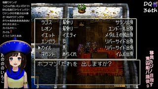 【ドラクエ4 初見実況】#12 ～さようならカイル～ 移民集め②(PS版 DQ4)ドラゴンクエストIV 導かれし者たち 【レトロゲーム 攻略 1990年 平成2年】