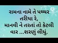 શરણું લીધું શ્રી રામ તારા નામનું કીર્તન લખેલું નીચે આપેલું છે