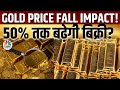 Gold Price Fall: सोने-चांदी की मांग में आया उछाल, World Gold Council के Sachin Jain संग बातें |IIBX