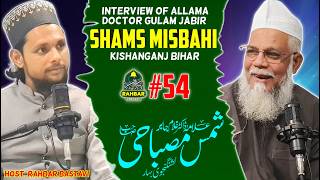 Interview Of Dr Gulam Jabir Shams Misbahi Kishanganj! Rahbar Podcast