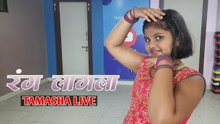 Rang Lagala | रंग लागला गाण्यावर हटके डान्स |  Tamasha Live | Akshay Bardapurkar | Sanjay Jadhav