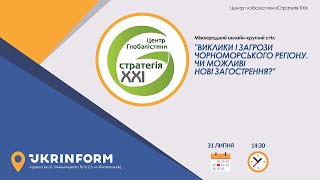 Виклики і загрози Чорноморського регіону. Чи можливі нові загострення?