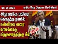 இலங்கையின் மதிய நேர பிரதான செய்திகள் - 06.12.2024 | Sri Lanka Tamil News