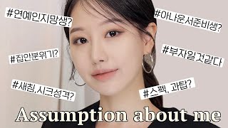 (Subs)#금수저? #연예인준비경험? 🤫나에 대한 추측 읽으면서 GRWM‼️ ㅣ인보라INBORA