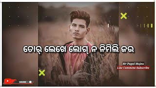 ତୋର୍ ଲେଖେ ଲୋଗ୍ ନ ନିମିଲି ଜଉ || New Sambalpuri Shayari