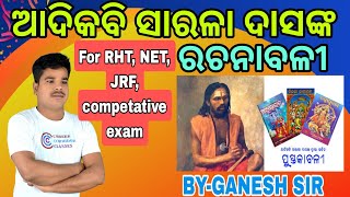 ଆଦିକବି ସାରଳା ଦାସଙ୍କ ରଚନାବଳୀ ।Books Composed by ADIKABI SARALA DAS  | for JT,RHT,SSB,ODIA NET,JRF