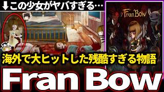 【ゆっくり鬱ゲー解説】幸せだった少女がいきなりどん底の人生になるゲームが残酷すぎる…【ホラゲー】【Fran Bow】