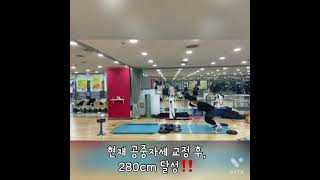 [플렉스체대입시] 고2 학생이 제자리멀리뛰기 무려 280cm 도달!!