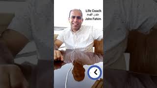 لا تخاف Don't Be afraid John Fahim  چون فهيم  Life Coach