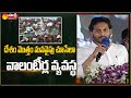 CM Jagan Speech At Narasaraopeta Public Meeting | Awards to Volunteers | Palnadu District | SakshiTV