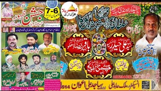 live jashan 6.7 Shaban ki darmiyani Shab imam bargah Haider karar Mandi Shah Jeewna Jhang#